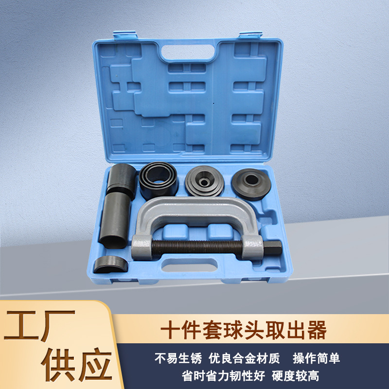 10件套C型拉马下摆臂球头拆装工具万向节十字轴拆卸器轴承取出器