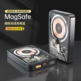 透明磁吸无线充 Magsafe磁吸外接电源 10000mAh超级快充移动电源