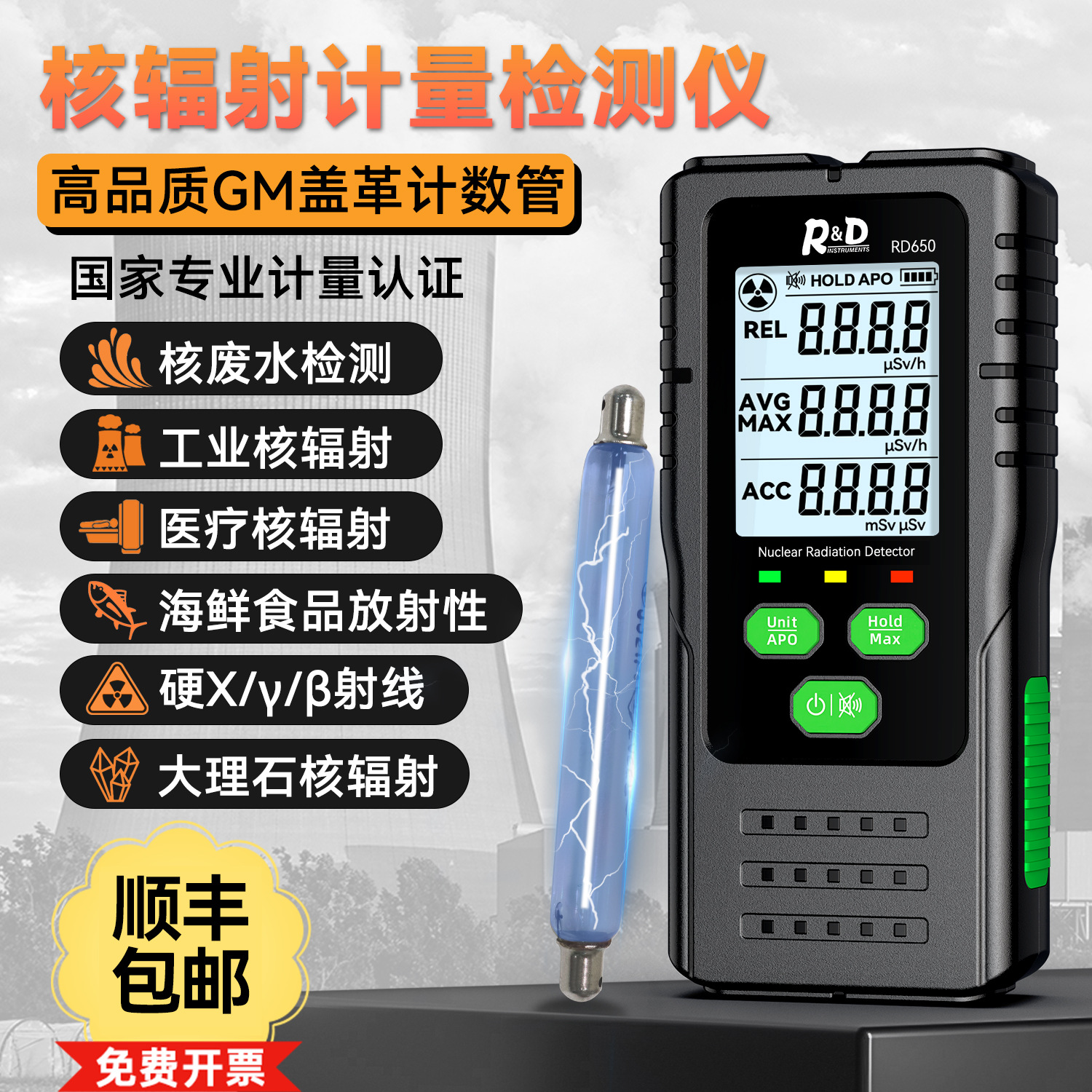 新品核辐射检测仪核废水射线海鲜医疗食品核辐射大理石辐射测试器
