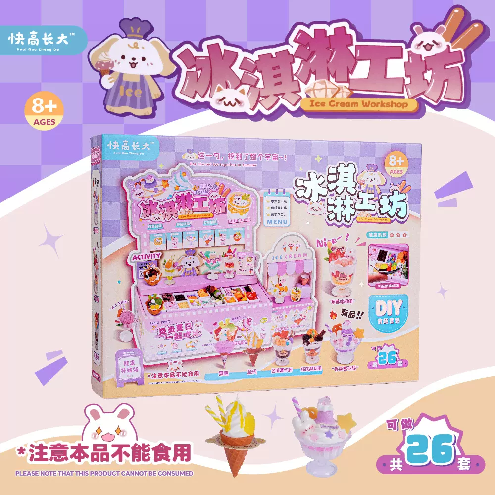 快高长大迷你糖水铺食玩系列DIY手工材料包套装儿童益智仿真玩具