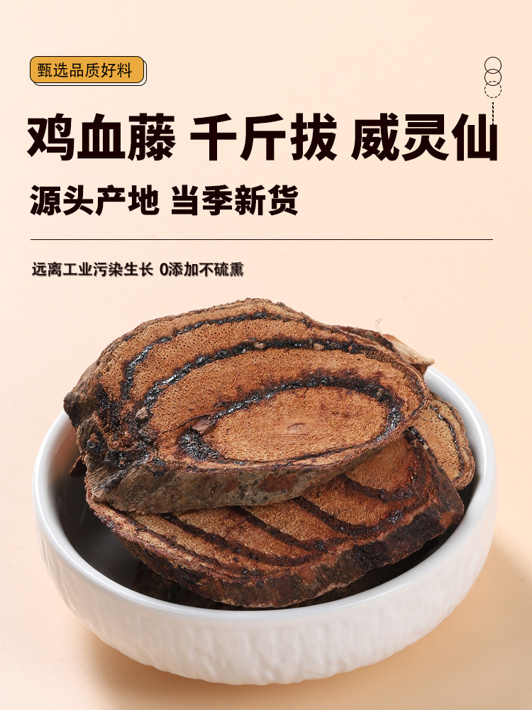Ji Xue Teng Spatholobus Suberectus Dried Vine Slices 50g Traditional Chinese Herbal Tea and Decoction Ingredient overview