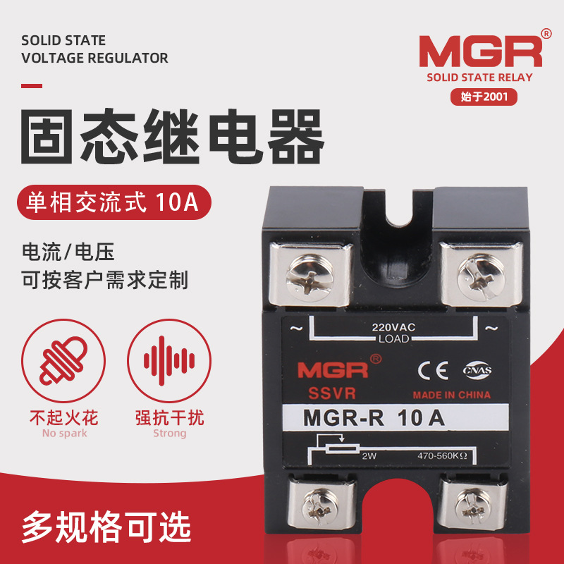 美格尔MGR-R 10A固态继电器 单相交流固态调压器 电压调节器模块