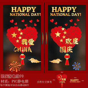 2024 National Day Mid-Autumn Festival New Window Stickers Jewelry Store Supermarket Shopping Mall Kindergarten Gate Glass Stickers Electrostatic Stickers