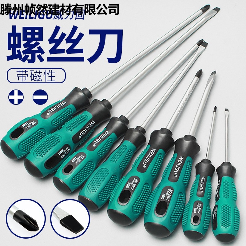 螺丝刀十字一字工业级强磁螺丝批工具加长杆改锥螺丝批套装