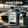 合成车用5w-40汽车发动机油