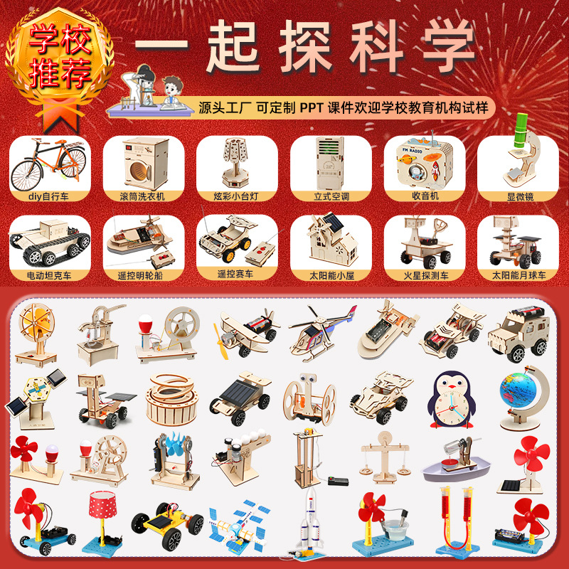儿童科学物理实验套装男女孩3-14岁益智拼装steam小学生教学玩具