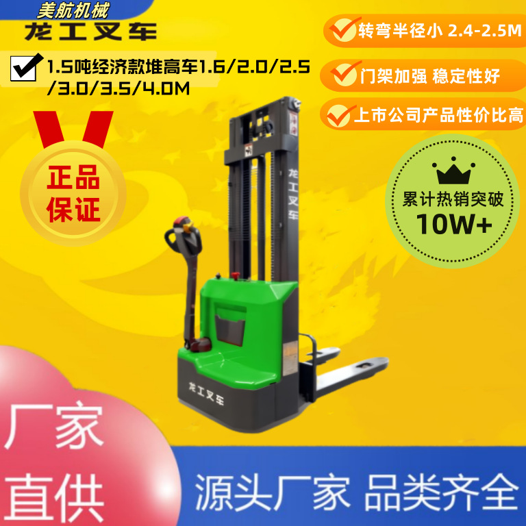 龙工1.5吨2吨电动堆高车液压升降步行式装卸搬运堆垛车叉车