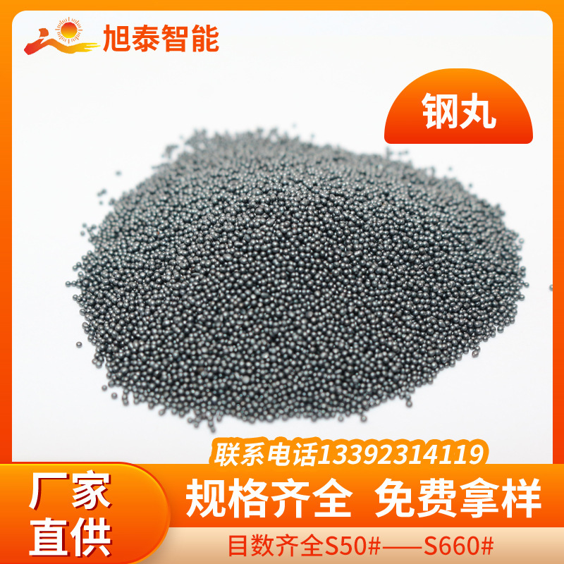 供应高品质钢丸 喷砂加工零件表面清理除锈抛光用不锈钢砂钢丸