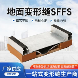 变形缝装置;楼梯及配件;耐火防火材料