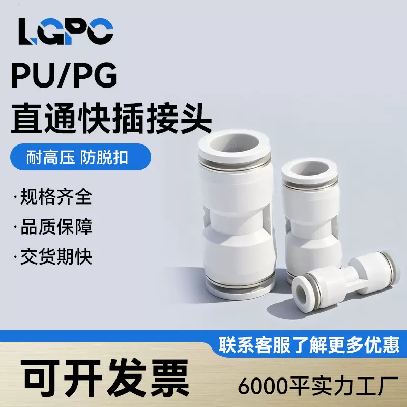 白色气动气管直通快插PU4/6/8/12/14/16mm/PG软管接头快速元件