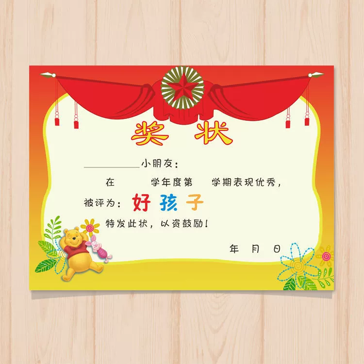 А4 Детский сад Хороший детский сертификат для учащихся начальной школы