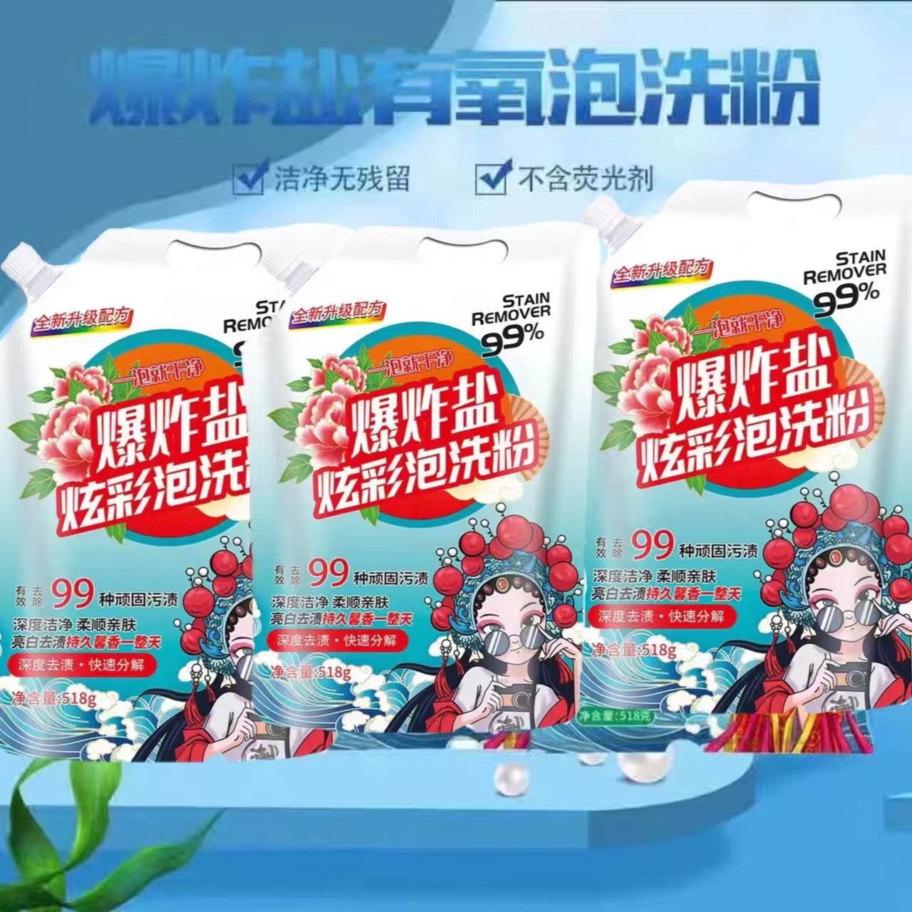 工厂量批冷水活氧爆炸盐泡洗粉 强效去渍去污持久留香518g爆炸盐