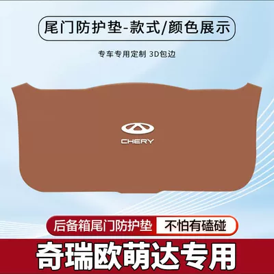 Door Panel Anti-Collision Sticker Tail – Trunk Mat - chery-oumengda-brown-trunk-protective-pad-standard