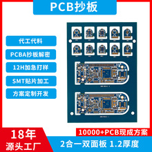 PCB电路板 控制板抄板快速打样加工碳油按键单双面多层pcb线路板
