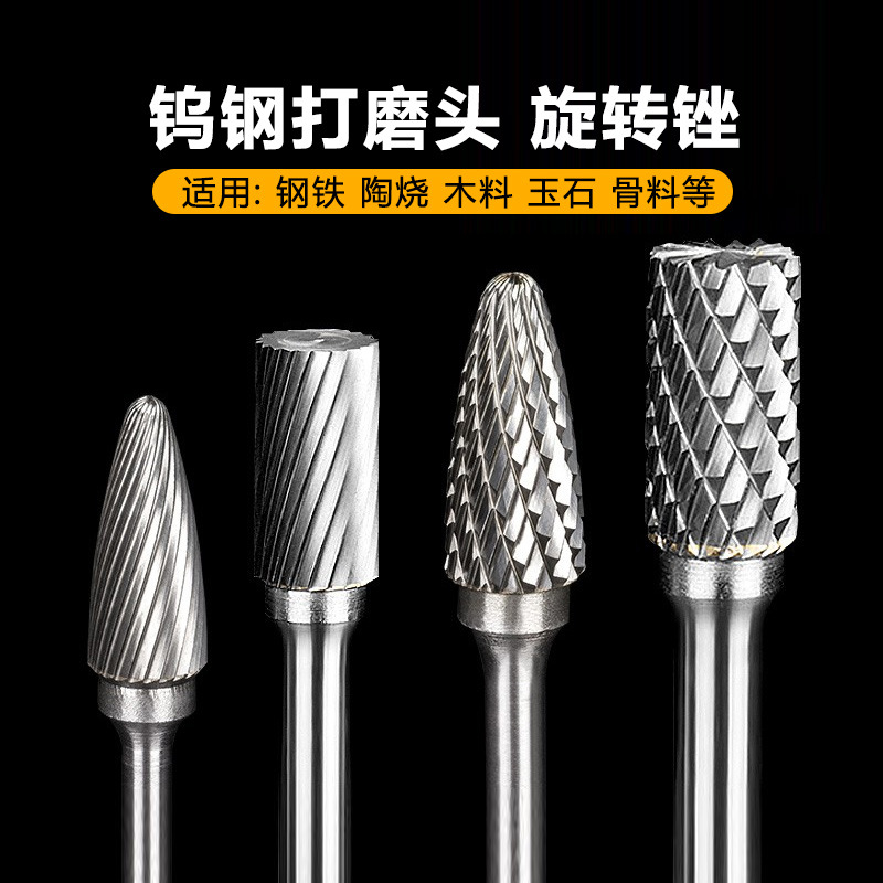 钨钢铣刀旋转锉刀修磨玉石木工雕刻刀根雕金属去毛刺电动打磨头