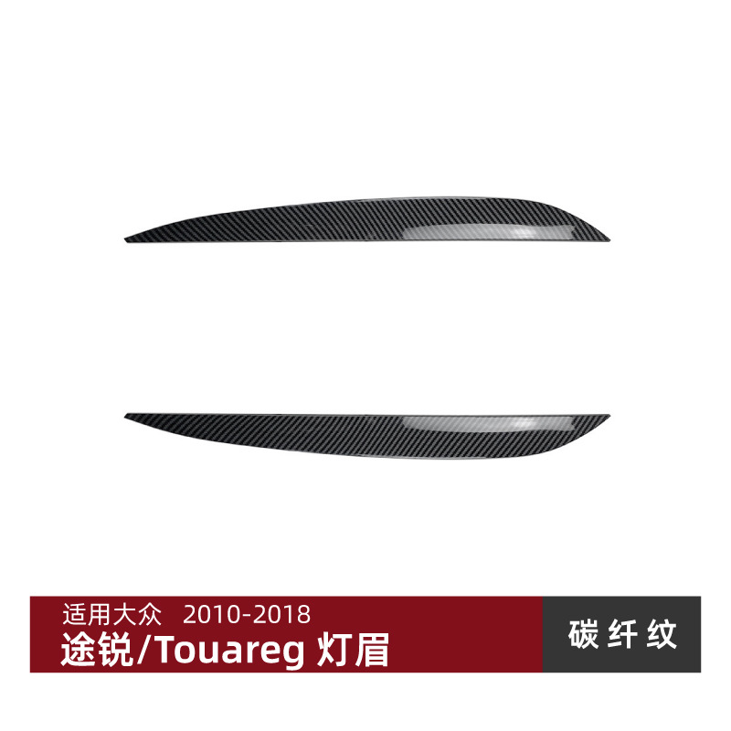 Volkswagen – For Volkswagen Touareg Lamp eyebrow - carbon-fiber-pattern