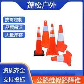 道路安全施工反光锥禁止停车警示雪糕筒PVC公路维修路障锥