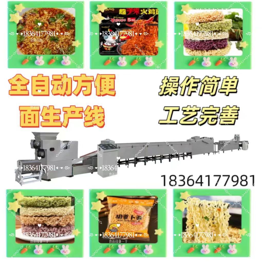 方便面生产线 厂家小型方便面全自动生产线 带配方