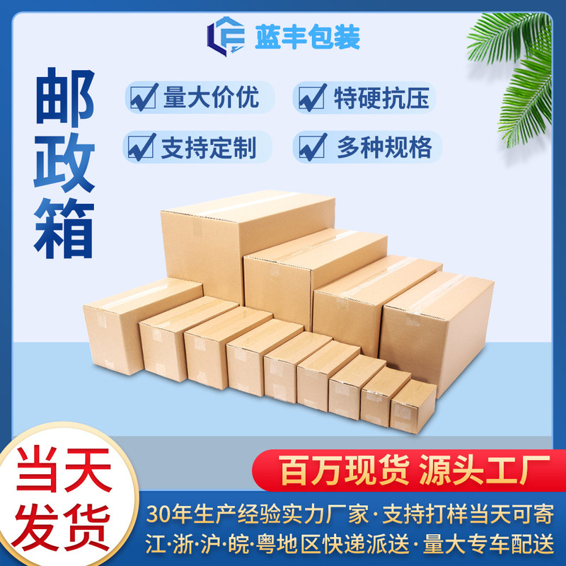 Shenzhen Carton Factory Extra Hard Express Carton Corrugated Cardboard Box Packaging Shipping Box Postal Half-Height Carton Box Customization
