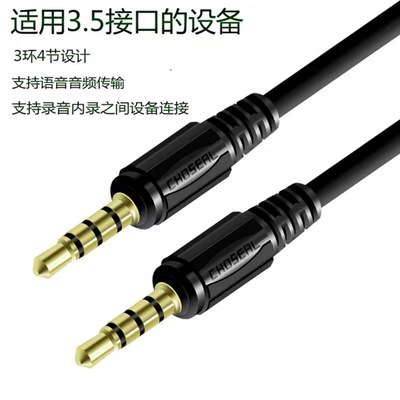 Choseal/秋叶原AUX对录线3环4节内录3.5mm话筒声卡直播音频线