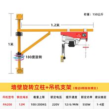 微型电动葫芦220v吊机搭配墙壁旋转支架提升机家用小型升降起重机