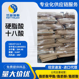 马来硬脂酸一级硬脂酸SA57-11-4塑料橡胶润滑剂十八酸十八碳烷