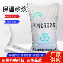 玻化微珠保温砂浆地面屋顶找平内墙外墙FTC自控相变抗裂防火防水