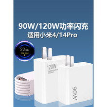 适用于小米14充电器90W闪充米14pro充电插头120w超快闪充米14 14p