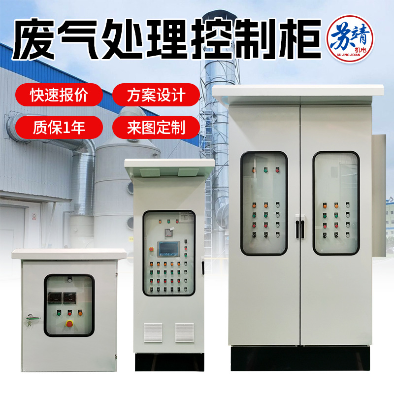 工业锅炉生产废气处理PLC控制柜 制氧气PSA配电柜 废水处理电控柜