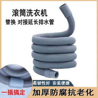 厂家批发对接式滚筒专用排水管下水管加长软管全自动洗衣机延长管