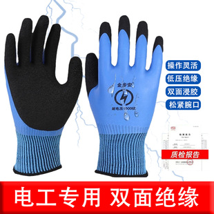 Jin Bu 'an 1000V Insulating Gloves Waterproof Low Voltage Electrician Operation Anti-electric Shock Anti-skid Maintenance Labor Protection Gloves