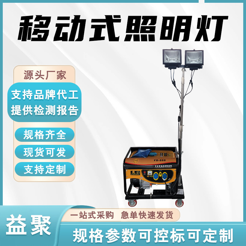 便携式强光工作灯柴汽油应急移动式照明灯夜间施工抢修照明车
