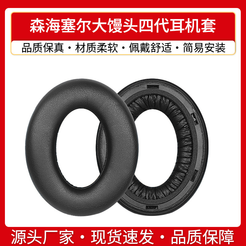 Suitable for Sennheiser Momentum 4Th Generation Headphone Sets, Large Steamed Buns, Fourth Generation Earmuffs, Sponge Leather Pads, Ear Cotton Accessories