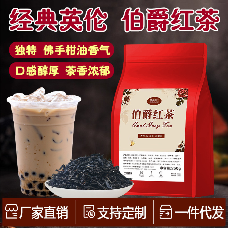 Earl Grey Tea, Commercial Lemon Tea, Milk Tea Shop Special Bergamot Tea, Shuyi Roasted Grass Jelly, Pearl Milk Tea Ingredients Wholesale