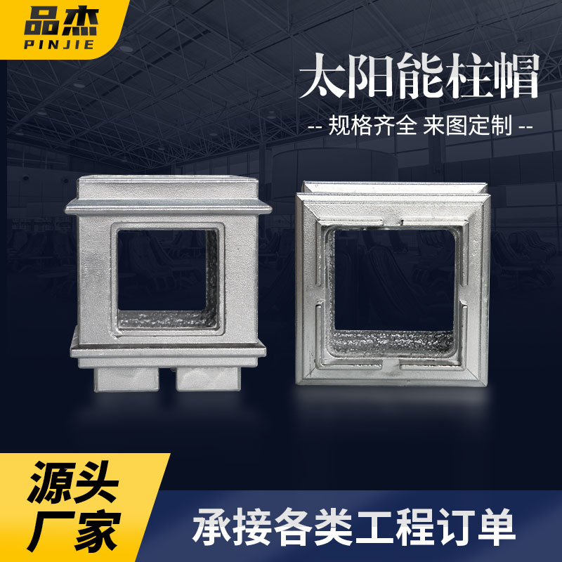 太阳能铝压铸 护栏柱帽压铸铝柱头现货方头柱太阳能铸铝帽