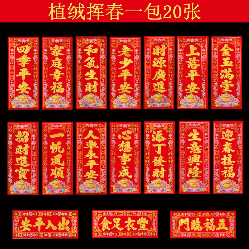 新款植绒满金珲春烫金四字小对联门头挥春贴纸竖版春条厂家批发