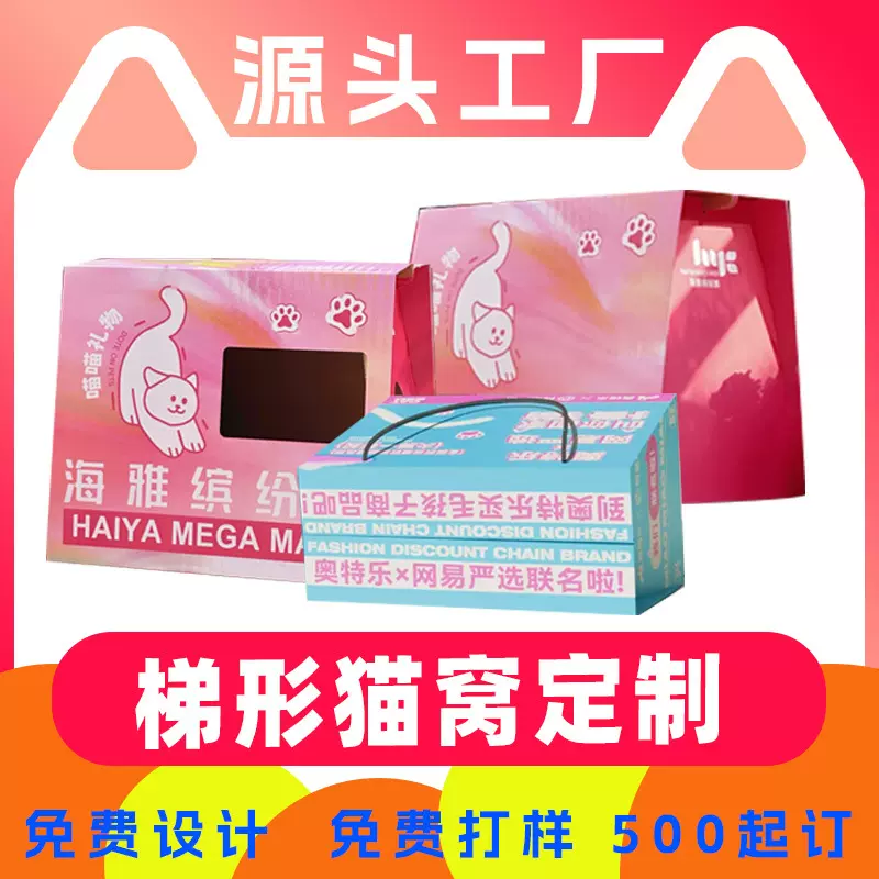 四季通用猫抓板梯型猫窝定制宠物用品纸箱加密瓦楞纸狗屋猫屋定做
