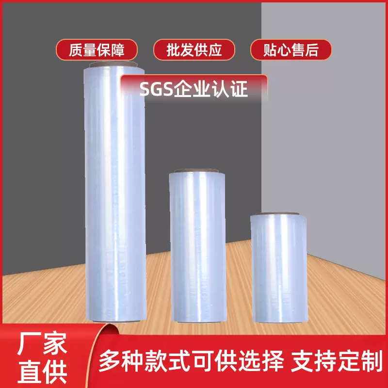 工业机用透明物流包装保鲜膜缠绕膜PE保护膜薄膜拉伸膜嫁接膜