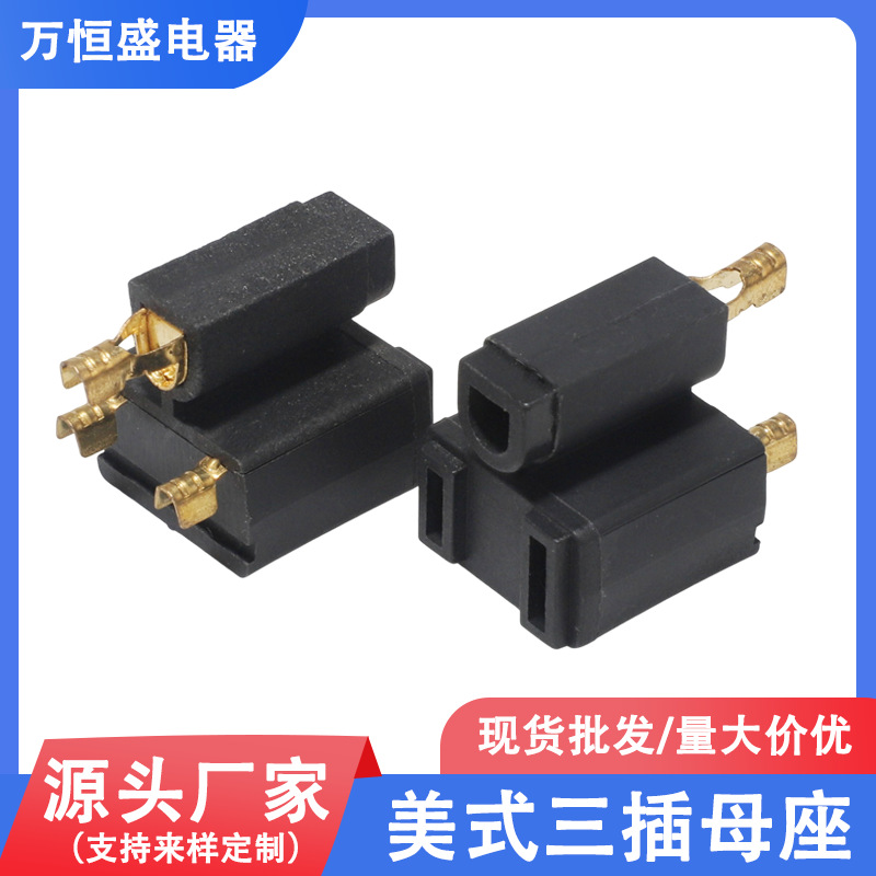 万恒盛的美式三插母座