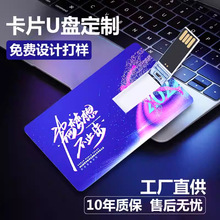 卡片u盘印刷图案logo企业展会学校年会名片优盘16g礼品制做u盘32g