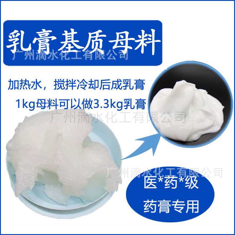 乳膏基质浓缩母料雪花膏基质乳膏基质一号水包油乳膏软膏基质原料