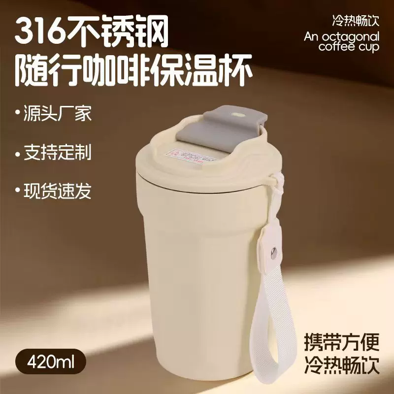 时尚316不锈钢保温杯便携带提绳八角咖啡杯车载礼品定制随行水杯