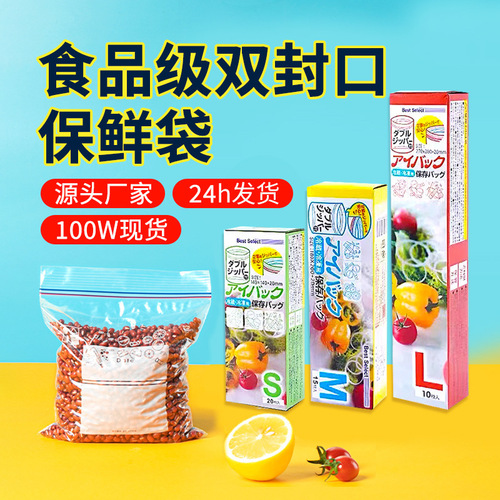 冰箱保鲜袋食品袋家用食物密实袋自封袋食品级冷冻专用保鲜袋批发