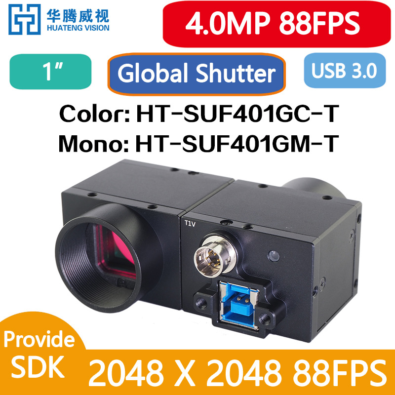HT-SUF401GC-T 4.0MP 88fps 彩色 USB3.0 工业相机 全局快门 高速