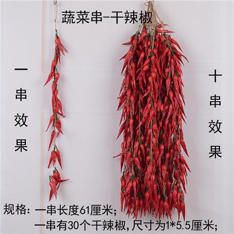 农家乐土豆道具饭店蔬菜辣椒假花生庭院玉米大蒜模型挂串装饰|undefined