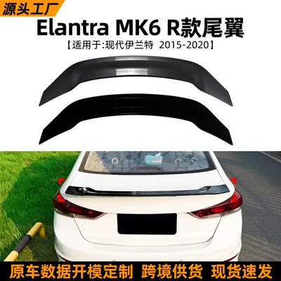 Suitable for Hyundai Elantra MK6 2015-2020 R model rear spoiler modification