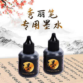 广纳XL015秀丽笔墨水25ml书写流畅均匀跨境书法笔加墨墨水