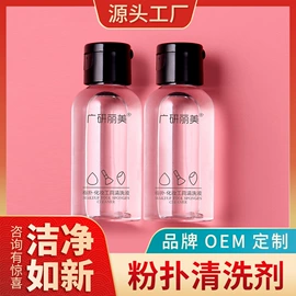 衣物清洁护理;面部护理加工;粉扑清洁液