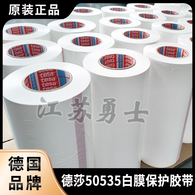 德莎tesa50535大众奔驰新汽车身保护膜喷漆金属表面保护胶带无痕