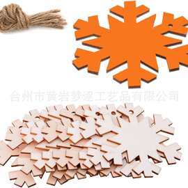跨境新款木制圣诞挂件50件装DIY木质空白未完成雪花造型绘画挂牌
